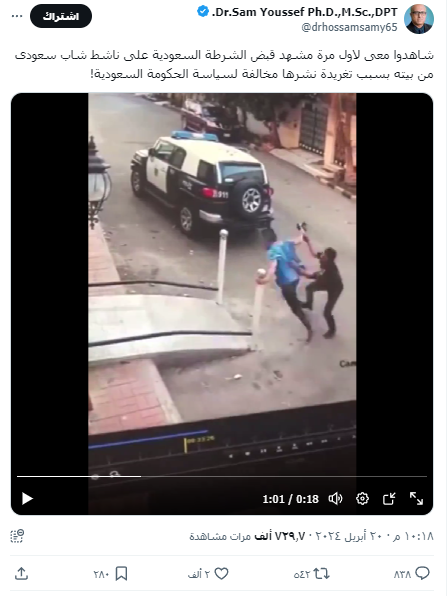 الادعاء بأن الفيديو لإلقاء القبض على شخص في السعودية بسب تغريدة