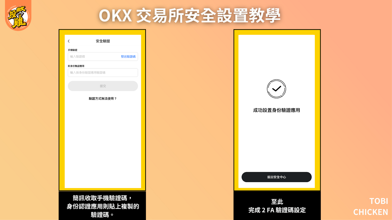 2024最新｜ OKX 新手註冊 教學，馬上取得20% OKX 交易手續費優惠