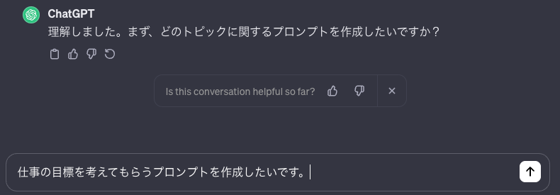 仕事の目標を作りたいとChatGPTに依頼しています。