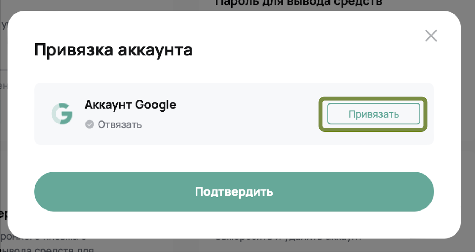 Как привязать аккаунт Google к своей учетной записи CoinEx – Центр поддержки