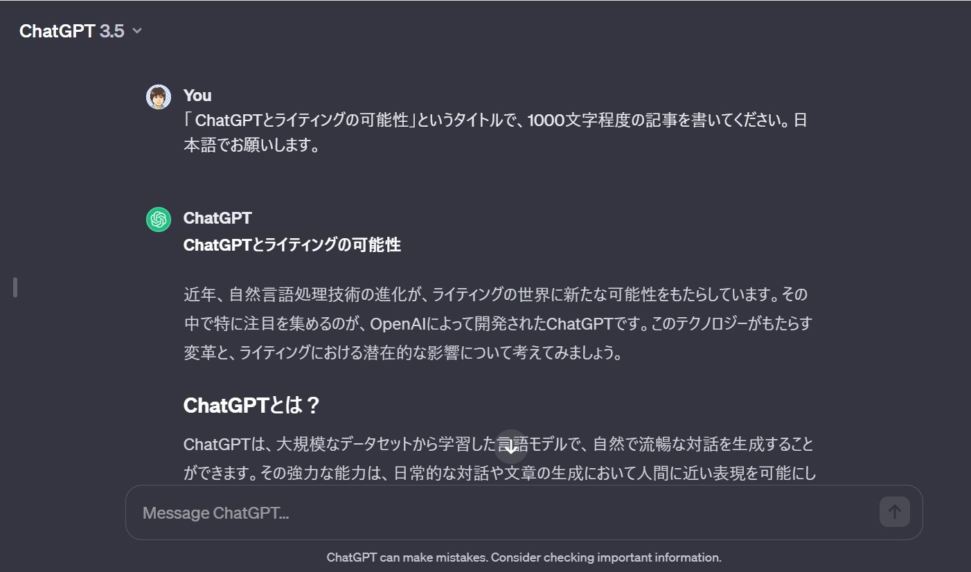 ChatGPTの本文執筆