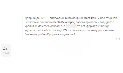 Чат-бот представляется и говорит о зарплате, чтобы с первого же сообщения зацепить кандидата 