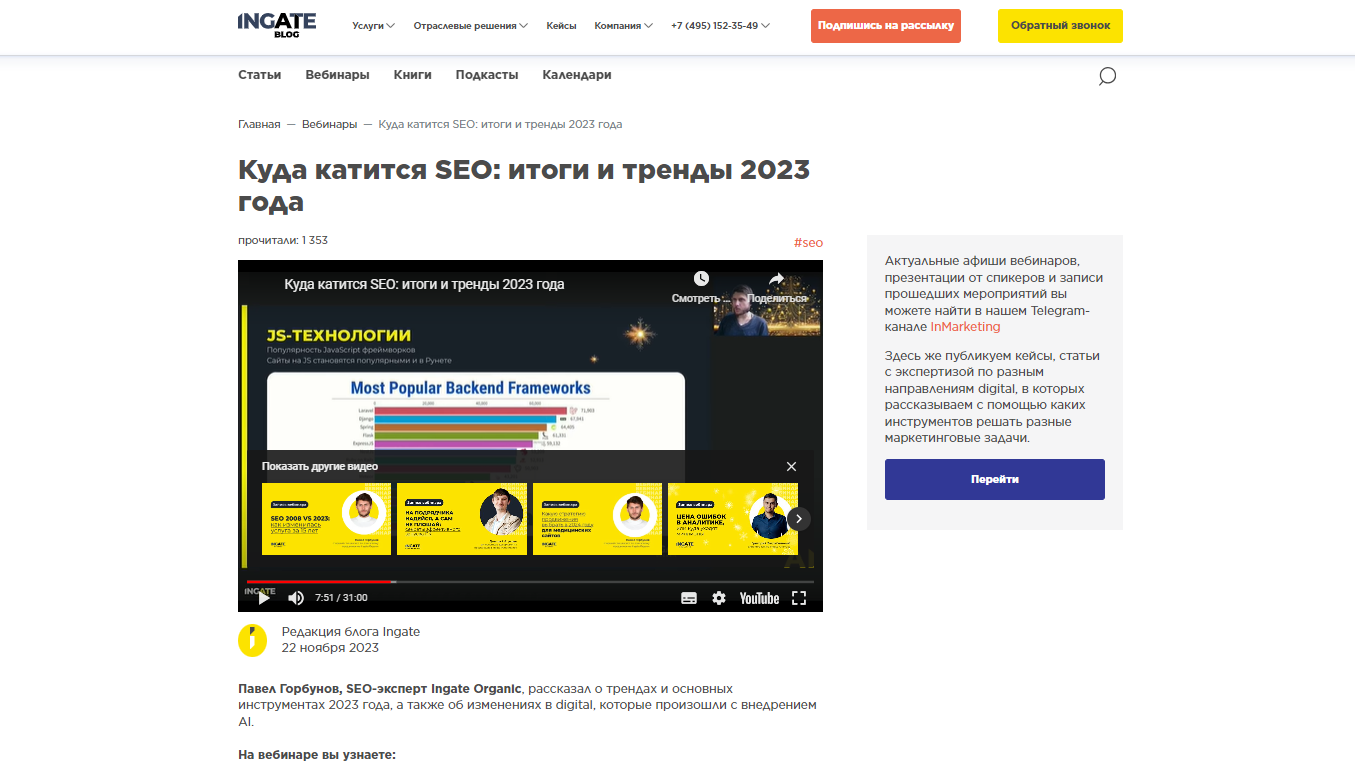 SEO-стратегии на 2024 год