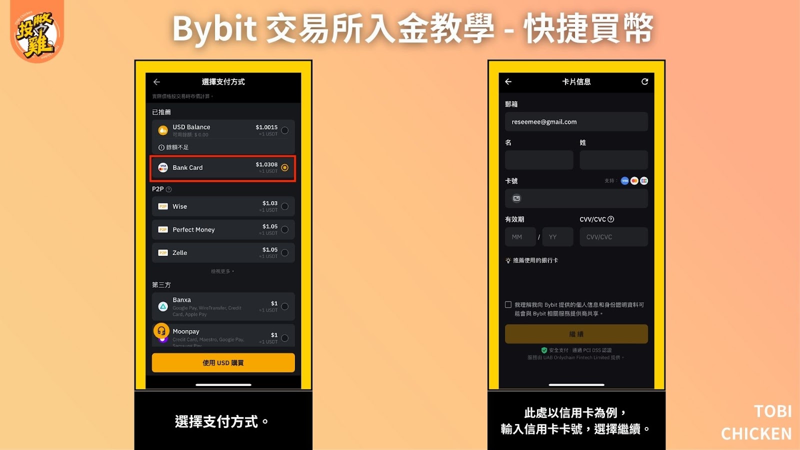 Bybit 交易所出金、入金教學：台幣購買加密貨幣、加密貨幣換回台幣