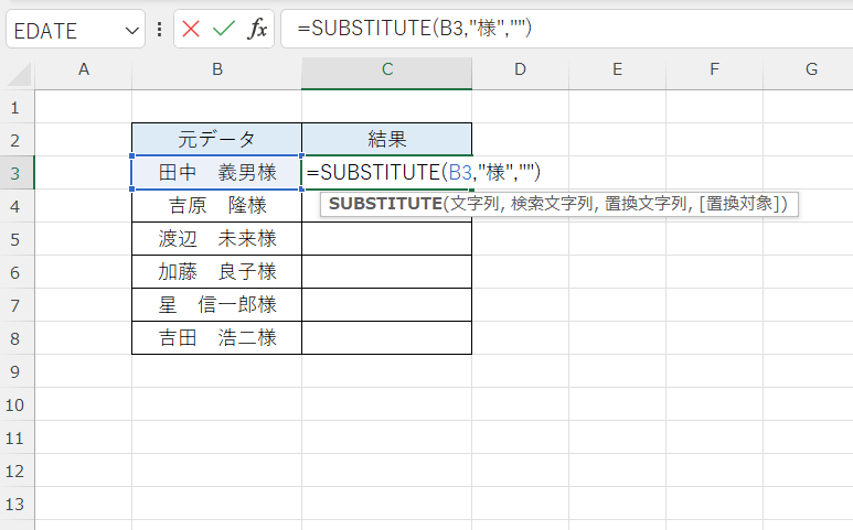 excel 置換関数