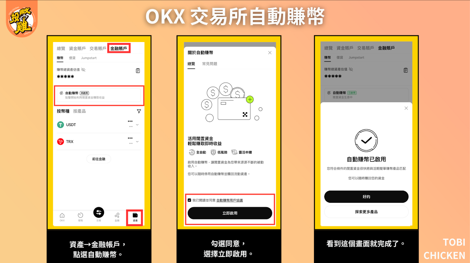 2024最新｜ OKX 簡單賺幣 教學：OKX 年化 10%利息、OKX 囤幣寶、OKX活存