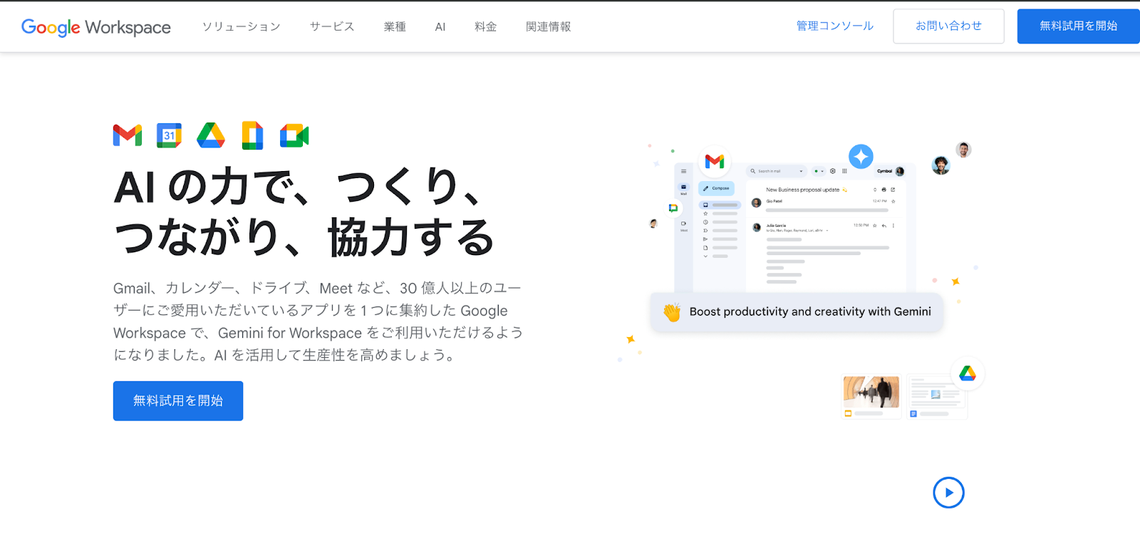 Gmailの法人アカウントGoogle Workspaceを利用する方法1