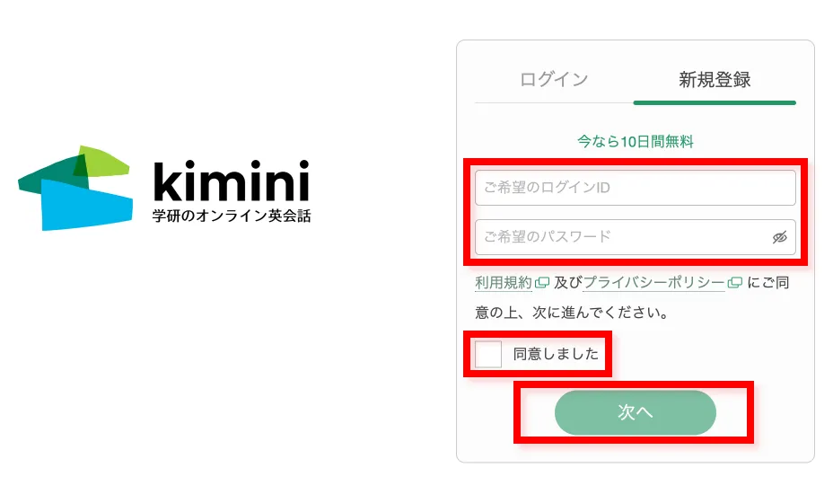 kimini英会話無料会員登録