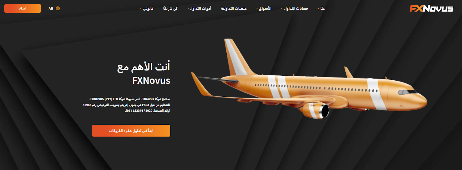 يتم تنظيم FXNovus من قبل هيئة الخدمات المالية الجنوب أفريقية (FSCA).