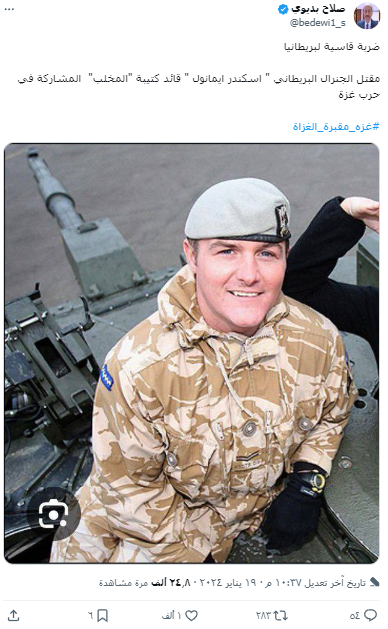 الادعاء بأن الصورة لجنرال بريطاني قتل في غزة