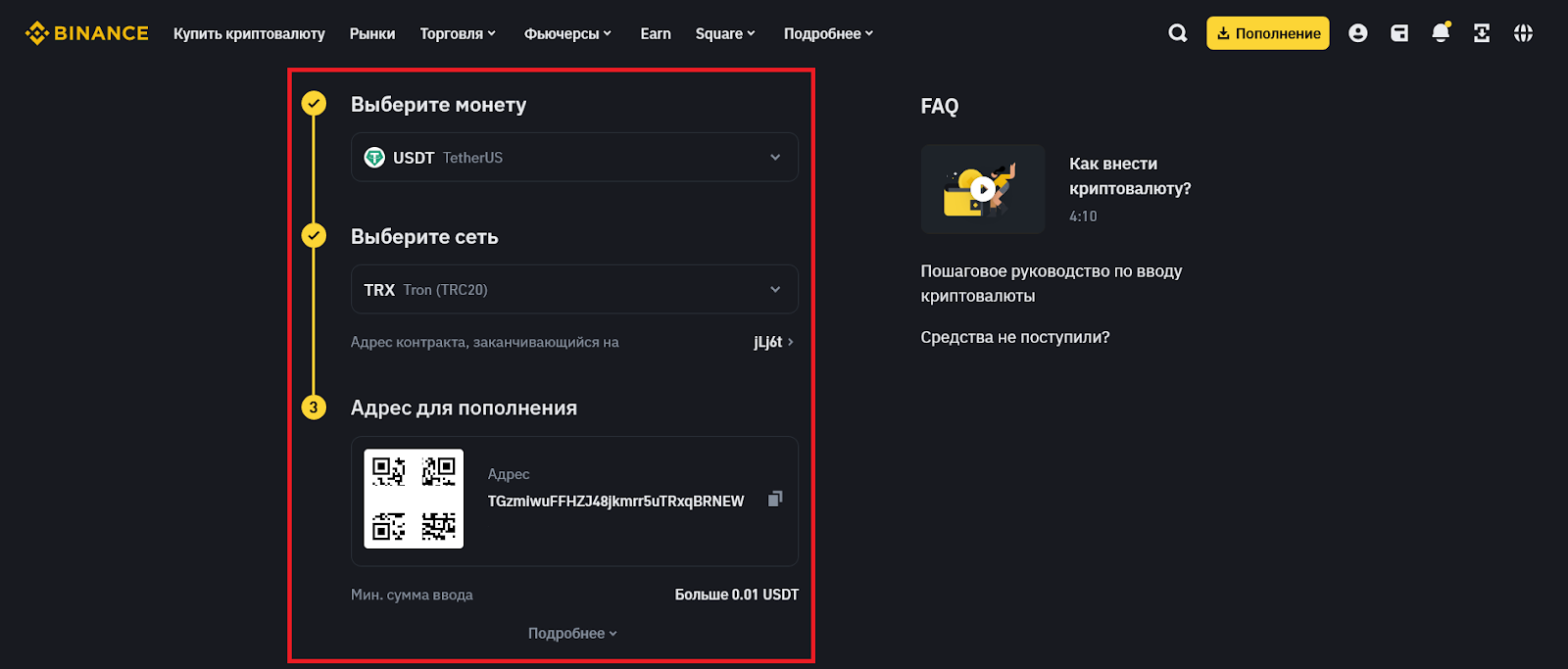 Выбираем нужную криптовалюту и сеть. Binance создаст для нас адрес кошелька