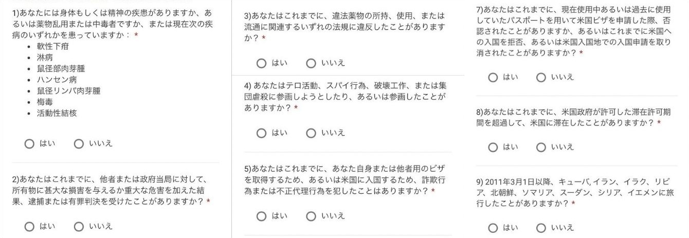 ESTAMobile 申請画面 適格性についての質問一覧