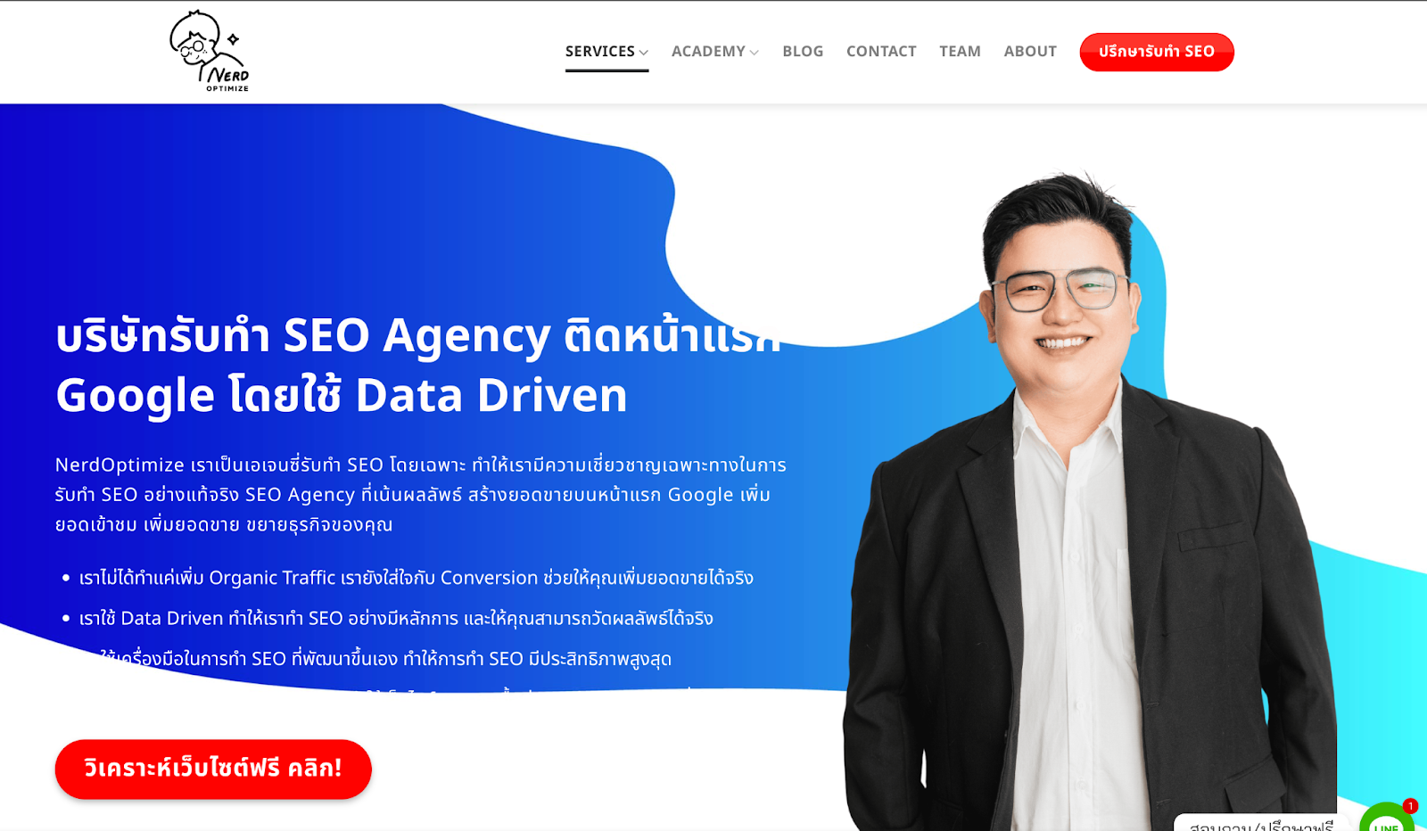 บริษัทรับทำ SEO Nerd Optimize