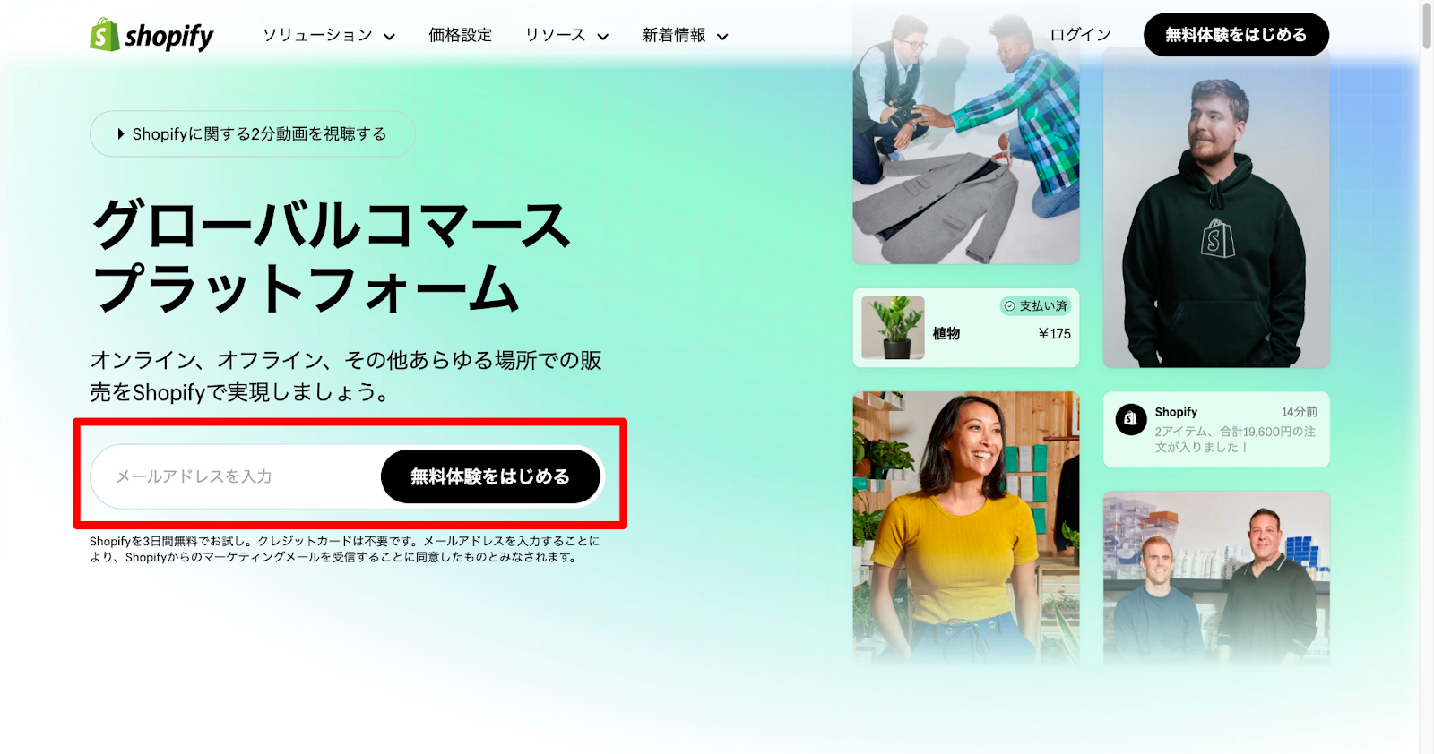 Shopifyの公式サイト