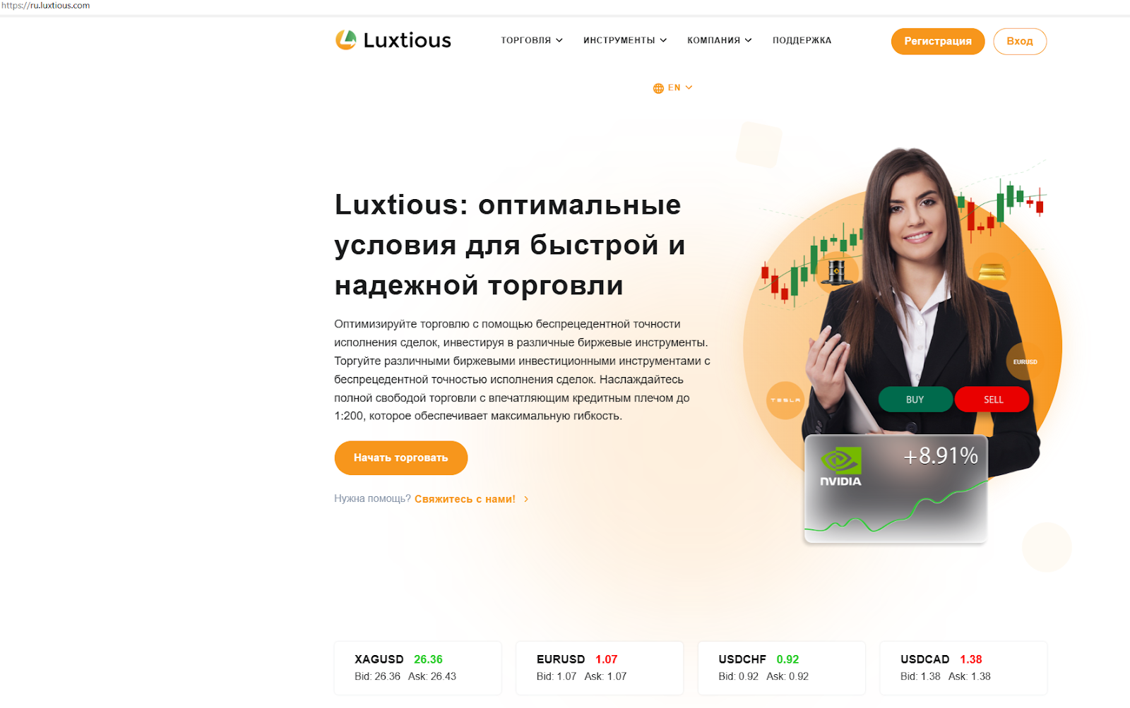 Luxtious обзор