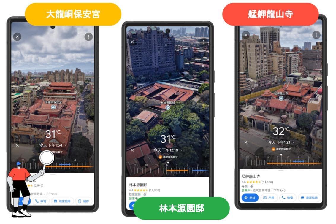 Image 5: Google 地圖沉浸式實景功能