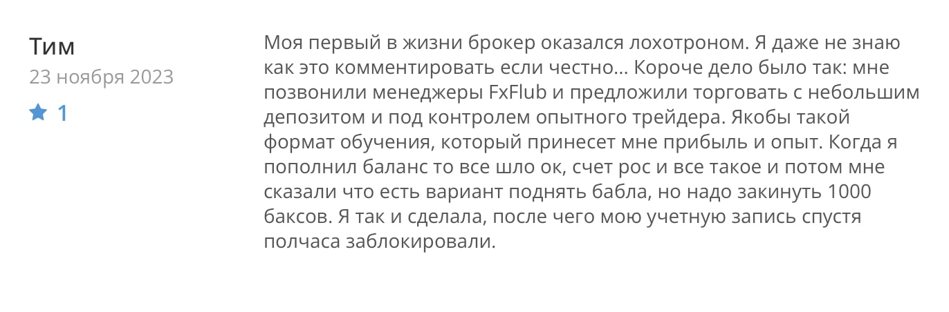 Fx Flub: отзывы клиентов о работе компании в 2023 году