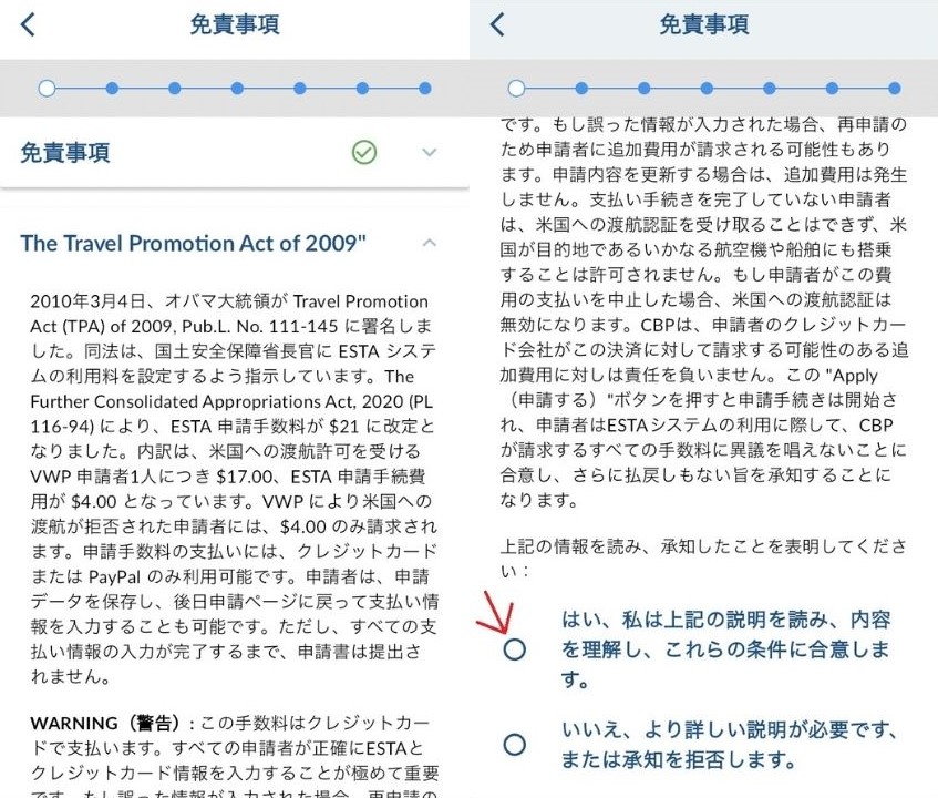 ESTAMobile 申請画面 「The Travel Promotion Act of 2009」