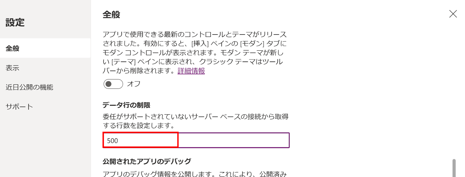 レコード更新 警告 ショップ 消す