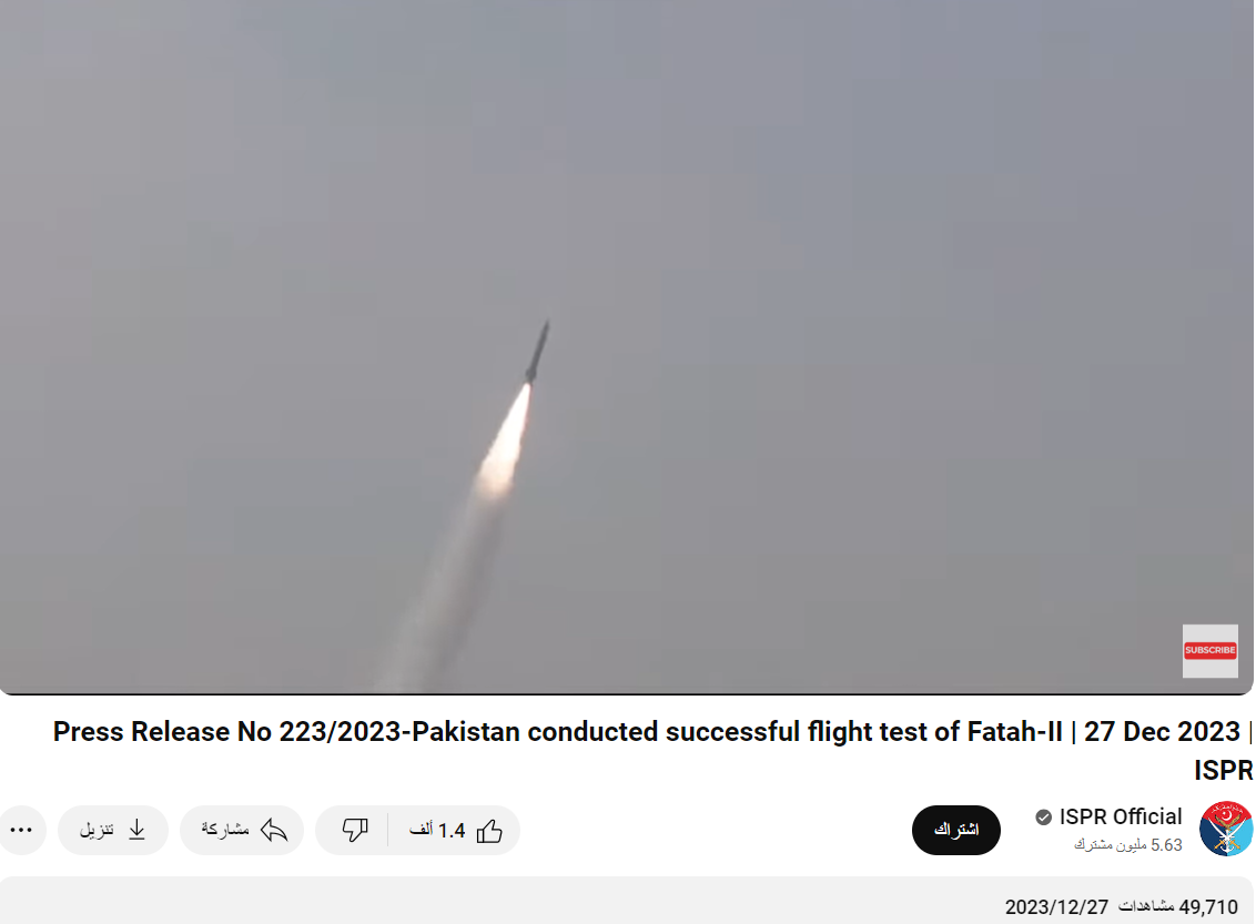 لقطة شاشة من تجربة إطلاق صاروخ Fatah-II /قناة العلاقات العامة للقوات المسلحة الباكستانية