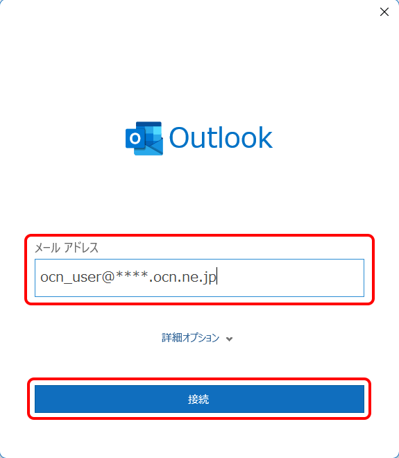 Outlookで複数アドレスを追加、登録する方法3