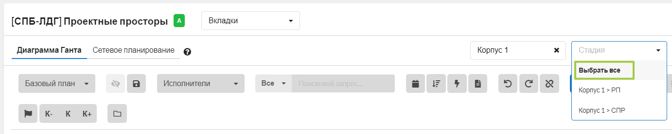 Рис. 5. Выпадающий список выбора в диаграмме Ганта