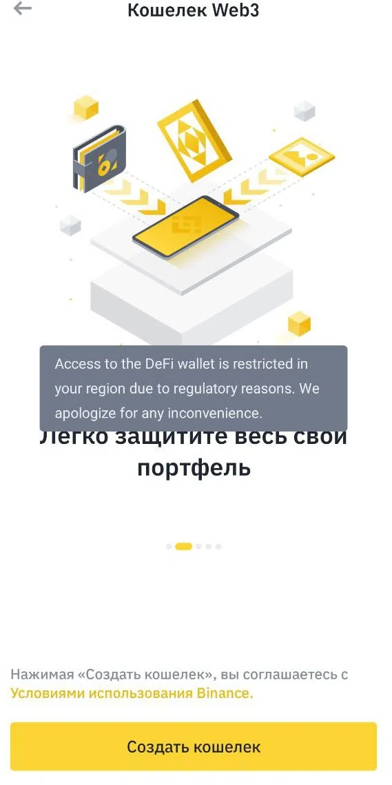 Binance закрыла доступ россиянам к Web3-кошельку