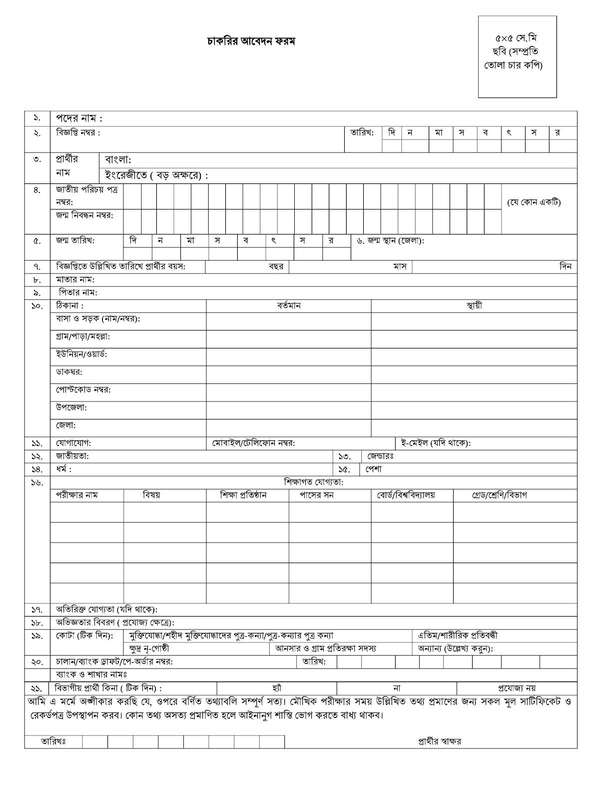 DME Application Form