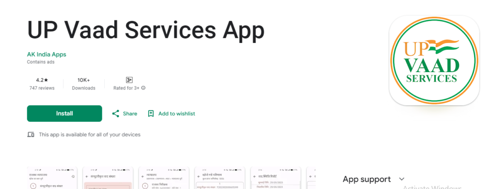 यहां पर आपको UP Vaad Services App सर्च करना है