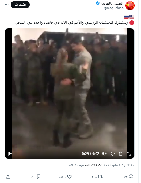 الادعاء بأن الفيديو من رقص جنود أميركيين وروس في النيجر