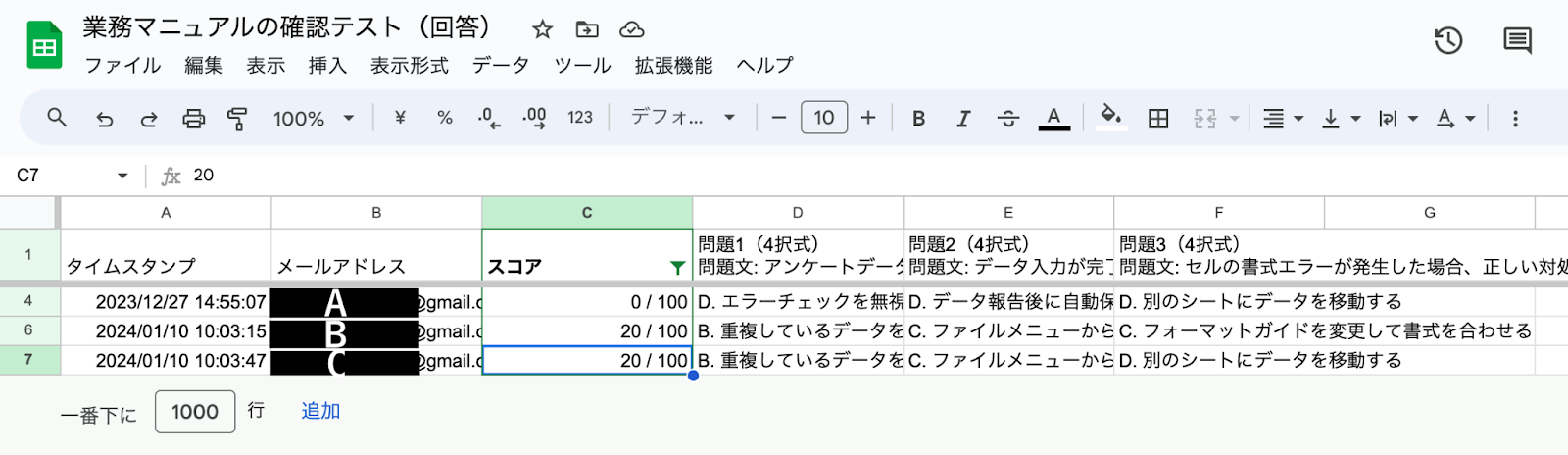 フィルタリングされ、該当者が表示された状態のスプレッドシート