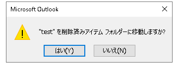 手動でoutlookの古いメールを削除する方法3