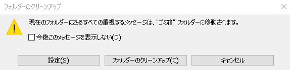 手動でoutlookの古いメールを削除する方法5