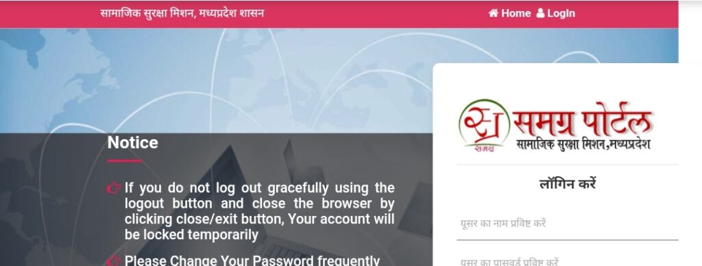 MP Samagra Portal Login