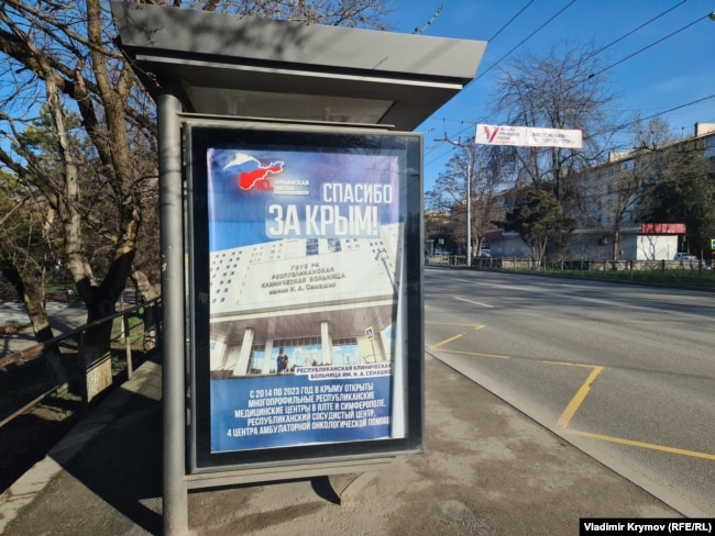 Російська пропаганда в Сімферополі. Крим, 18 березня 2024 року