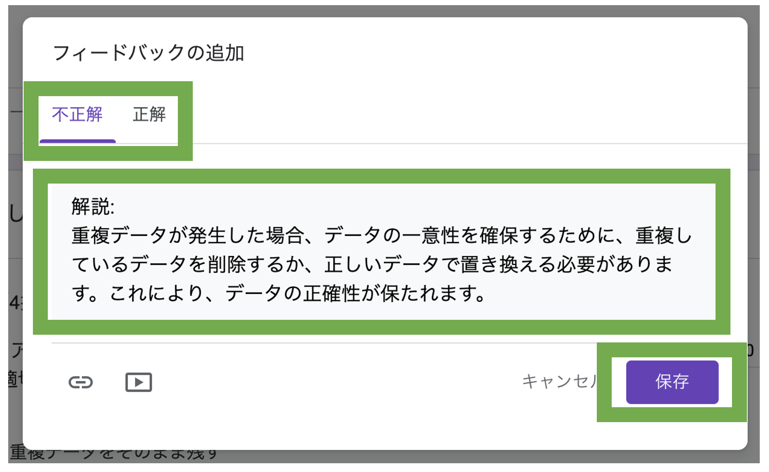 Googleフォーム上の「フィードバックの追加」の不正解・正解それぞれにChatGPTが作成した解説を入力したもの
