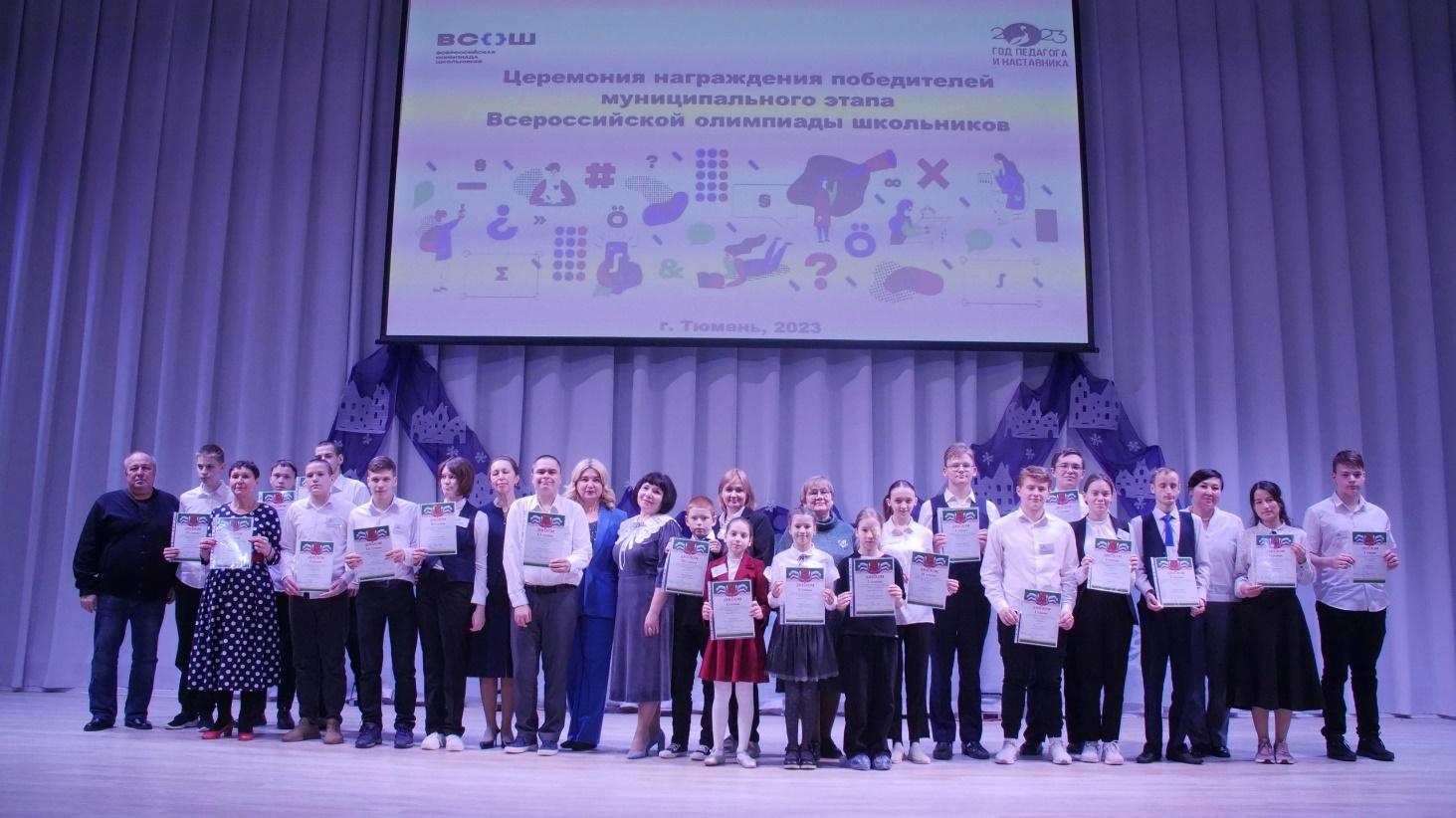 Церемония награждения победителей муниципального этапа Всероссийской олимпиады школьников  «Мой дом, моя Россия»