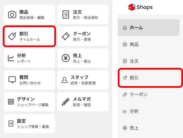 タイムセールの設定変更方法 – メルカリShopsガイド