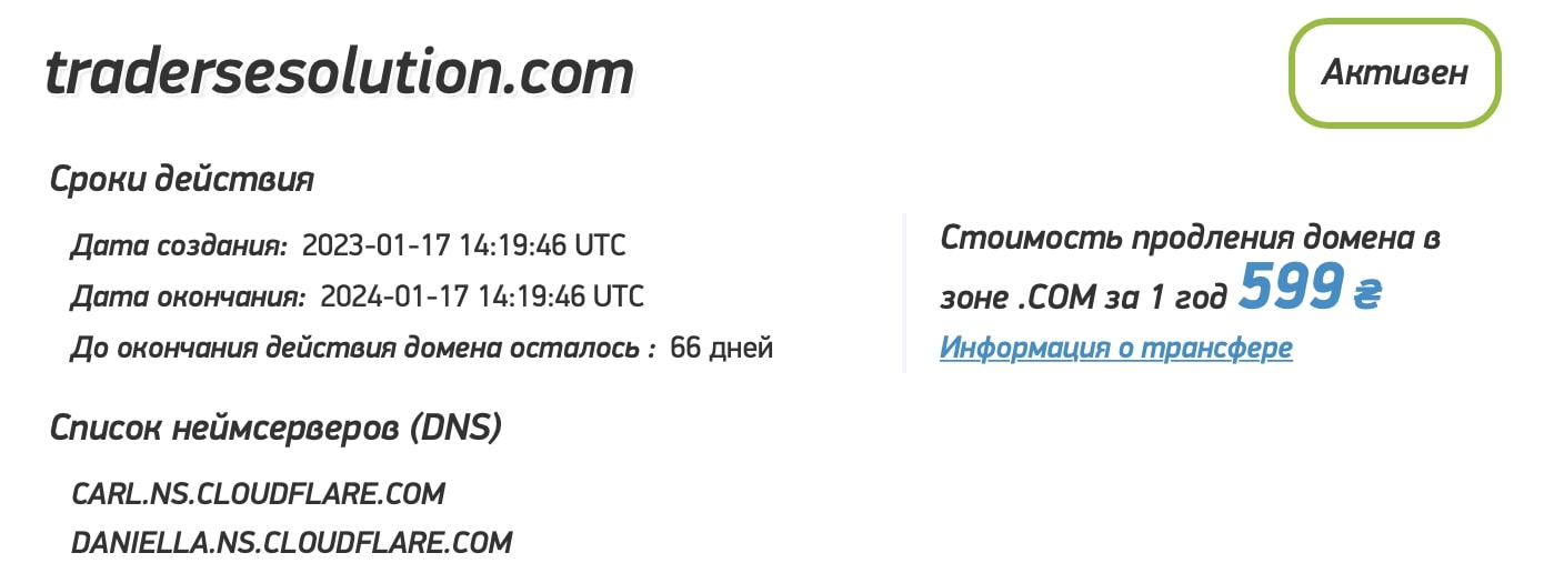 Traderse: отзывы клиентов о работе компании в 2023 году