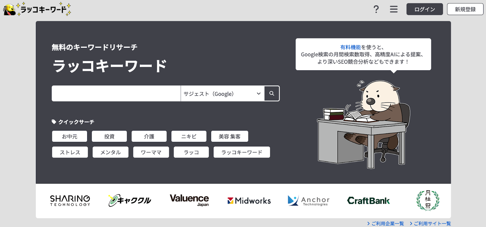 ラッコキーワード（サジェストの抽出ツール）