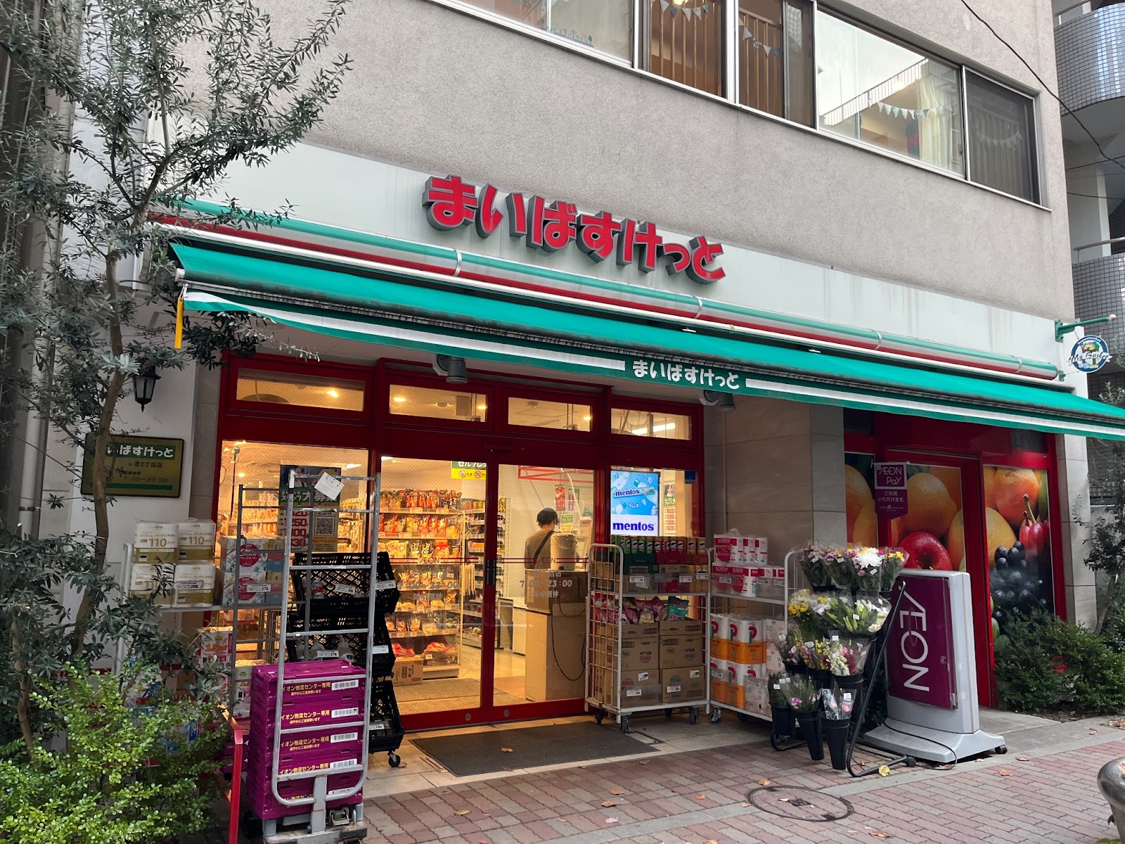 まいばすけっと 芝2丁目店