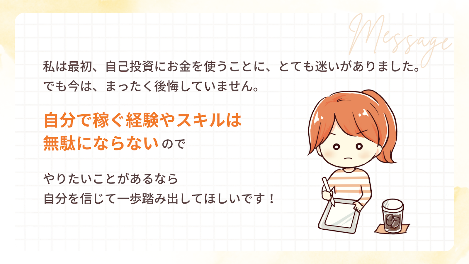 イラストをお仕事にしたまりなさんからのメッセージ