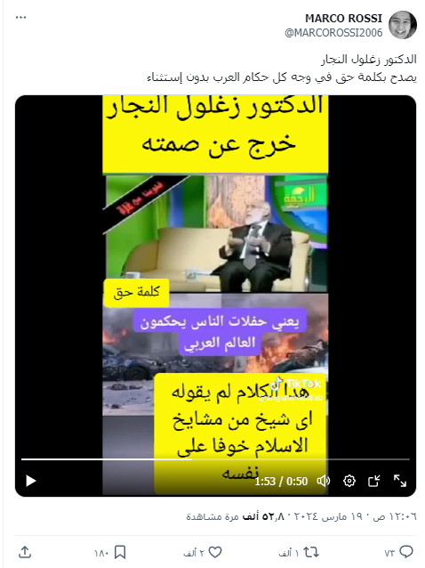 ادعاء بأن الفيديو من تصريح حديث لزغلول نجار عن خيانة الحكام للأمة 