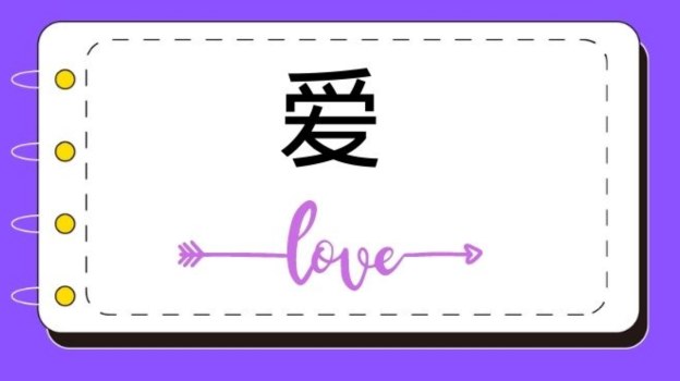 I Love You In Chinese: 4 Expressions+5 Love Codes - WuKong Education Blog