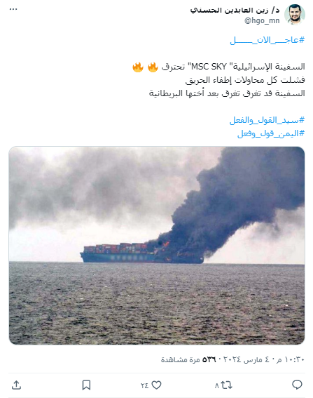 الادعاء بأن الصورة لسفينة إسرائيلية أعلن الحوثيون استهدافها