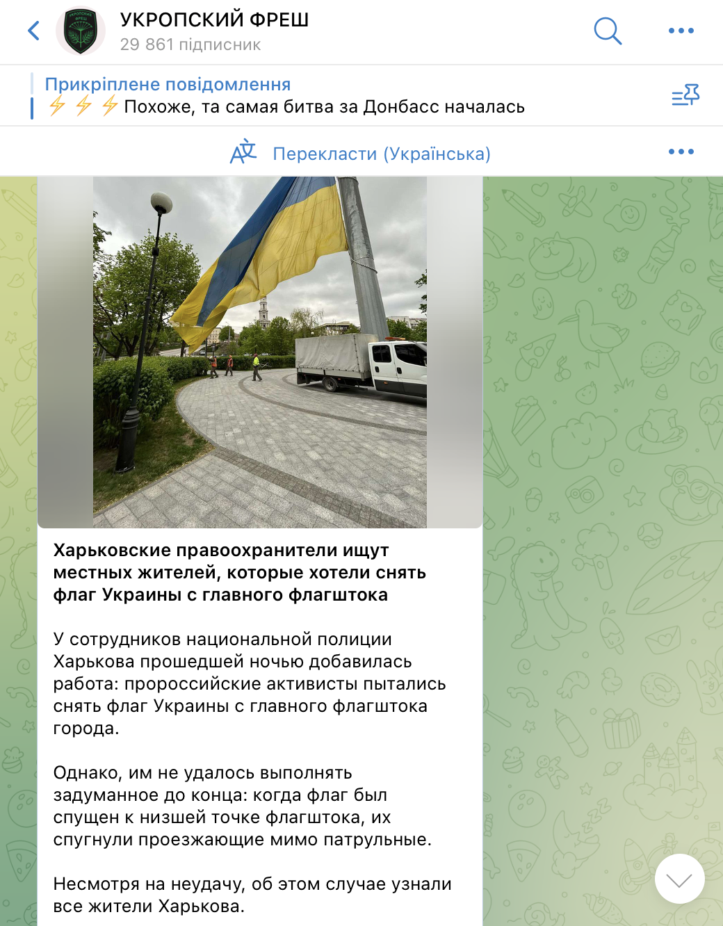 зображення до посту: Маніпуляція. У Харкові зловмисники намагалися зняти прапор з найбільшого флагштока
