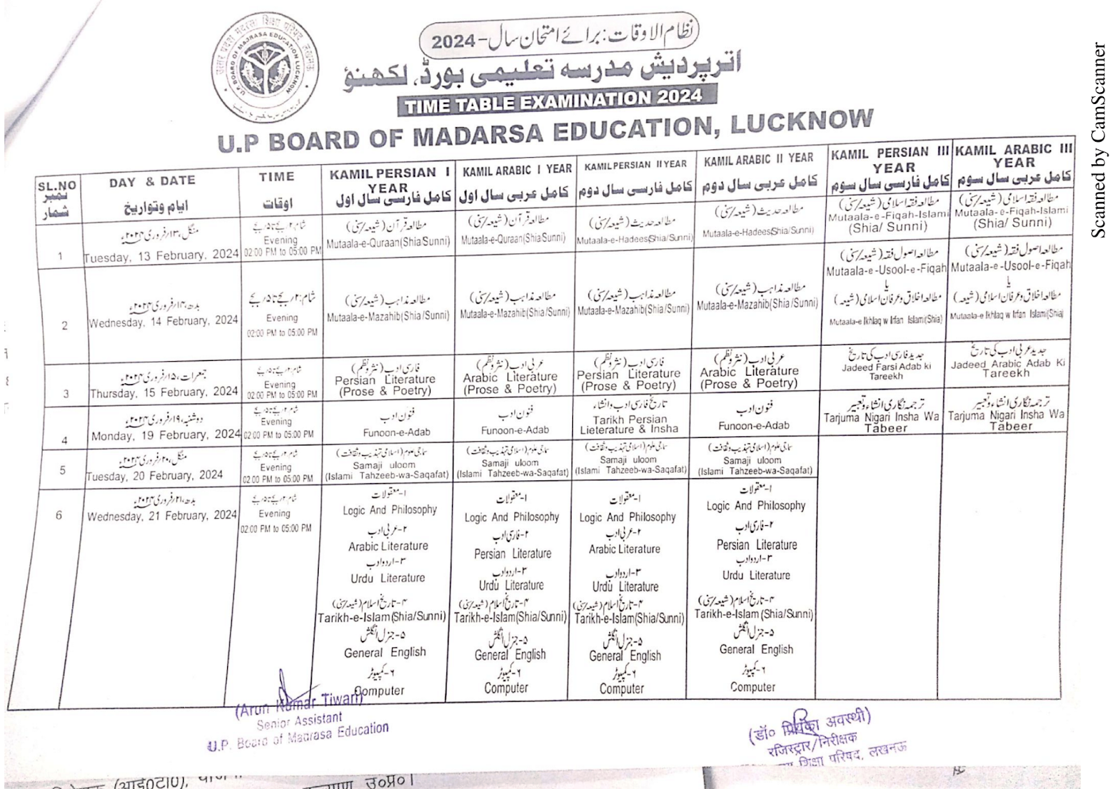 UP Madarsa Board Kamil Examination Datesheet 2024