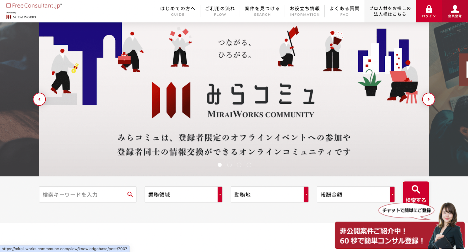 おすすめ案件紹介エージェント. フリーコンサルタント.jp（みらいワークス）
