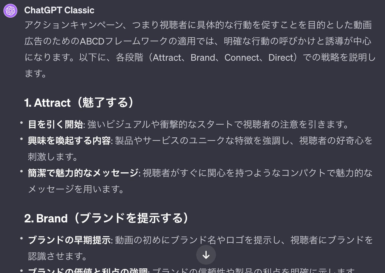 ChatGPTにアクションキャンペーンでのABCDガイドラインに乗っ取った動画広告を確認