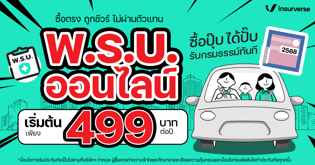 พรบ รถยนต์ ราคาถูก